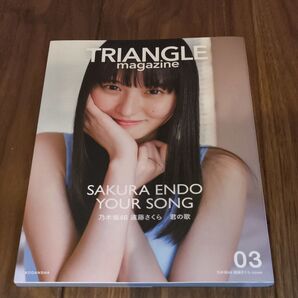 TRIANGLE magazine 2021年3月号 遠藤さくら