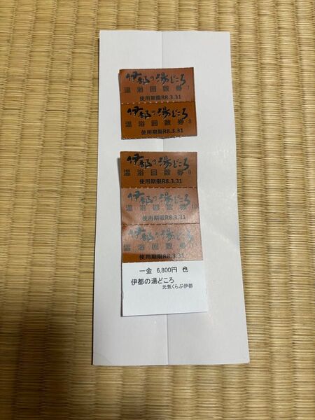 お風呂の回数券 伊都の湯どころ(福岡県糸島市)
