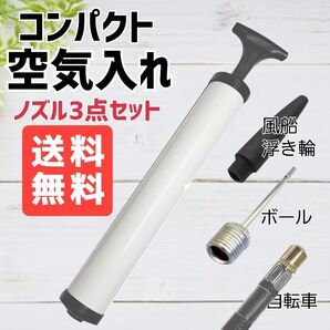 空気入れ エアーポンプ 携帯ポンプ 自転車空気入れ新品未使用 送料無料