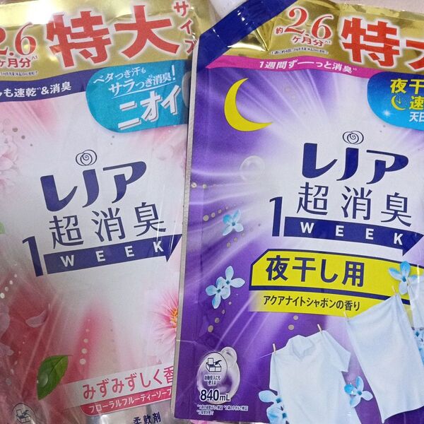 ★レノア超消臭1WEEK★柔軟剤 詰替え用 特大サイズ2種セット〈アクアナイトシャボン・フローラルフルーティソープの香り〉