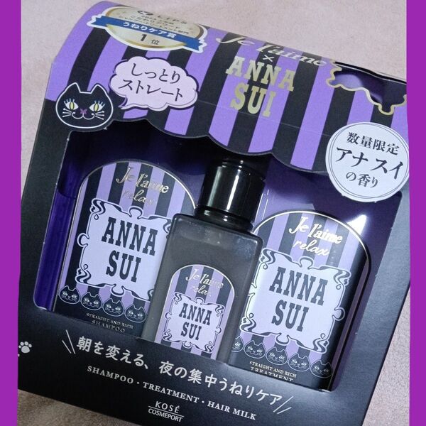 NEW*ジュレーム リラックス アナ スイ*ヘアケアボックス〈シャンプー&トリートメント&オーバーナイトケアミルク〉アナスイの香り