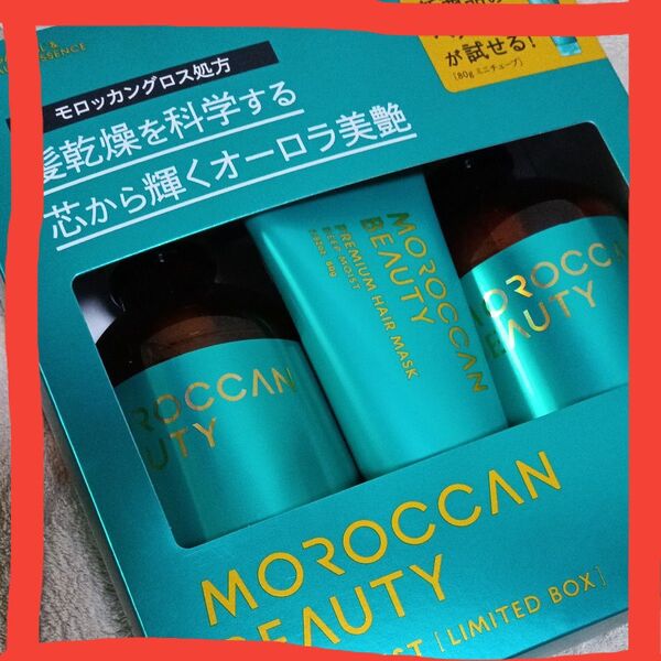 *モロッカンビューティ*ディープモイスト〈ミニへアマスク付き〉限定キット・プリムローズの香り