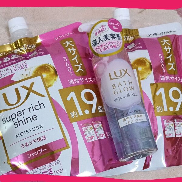 *ラックス*スーパーリッチシャイン モイスチャー シャンプー&コンディショナー+バウグロウ・ヘアブースター〈うるツヤ〉