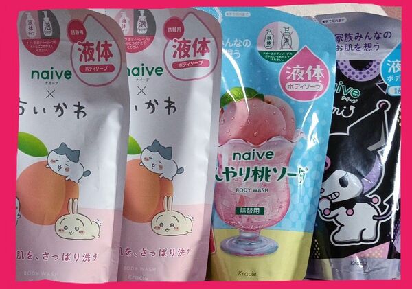 全4点セット★ナイーブ★液体ボディソープ詰替え用・3種〈やさしいピーチソープの香り〉桃の葉エキス配合