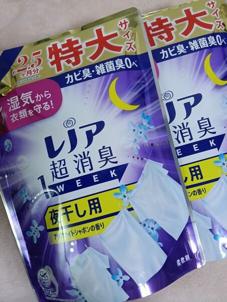 現行品*レノア* 超消臭1WEEK 夜干し用 〈アクアナイトシャボンの香り〉特大サイズ×2袋