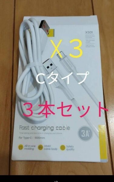 USBケーブル Cタイプ 1m 3本 です。未使用品です。DIY、実験、工作にどうぞ。