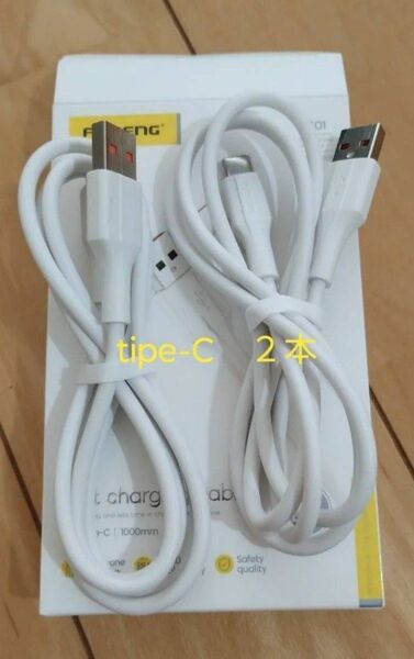 USBケーブル Cタイプ 1m 2本 です。未使用品です。DIY、実験、工作にどうぞ