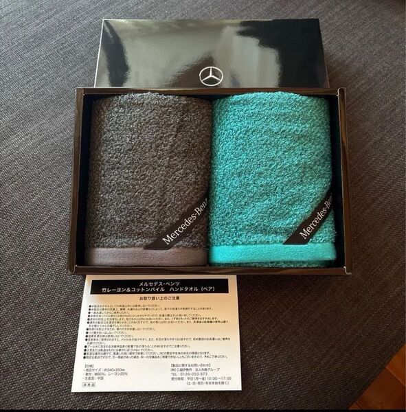 Mercedes-Benz メルセデス・ベンツ 竹レーヨン&コットンパイル ハンドタオルセット uchino
