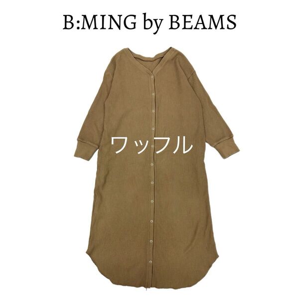 B:MING by BEAMS ビーミングバイビームス ロングワンピース ワッフル