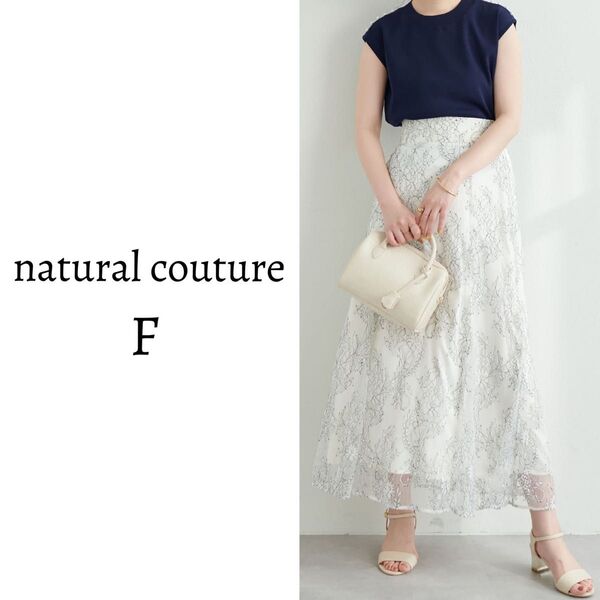 美品 natural couture ナチュラルクチュール ロングスカート スカート レース 白 ウエストゴム
