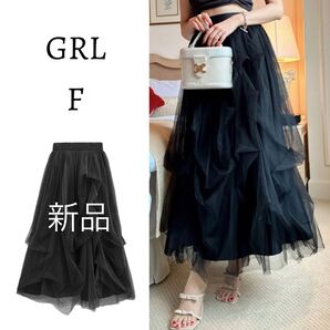 新品 札付き GRL グレイル ロングスカート チュール 黒