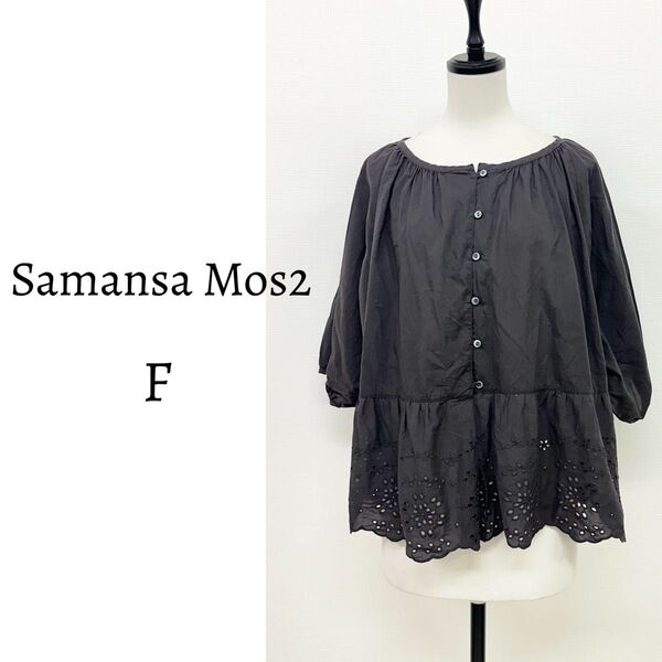Samansa Mos2 サマンサモスモス ブラウス 七分袖 レース