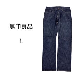 無印良品 MUJI ジーンズ デニム L コットン100% ストレートデニム