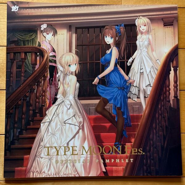 TYPE-MOON FES.公式パンフレット
