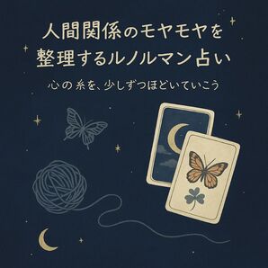 人間関係のモヤモヤ ルノルマンカードで読み解きます
