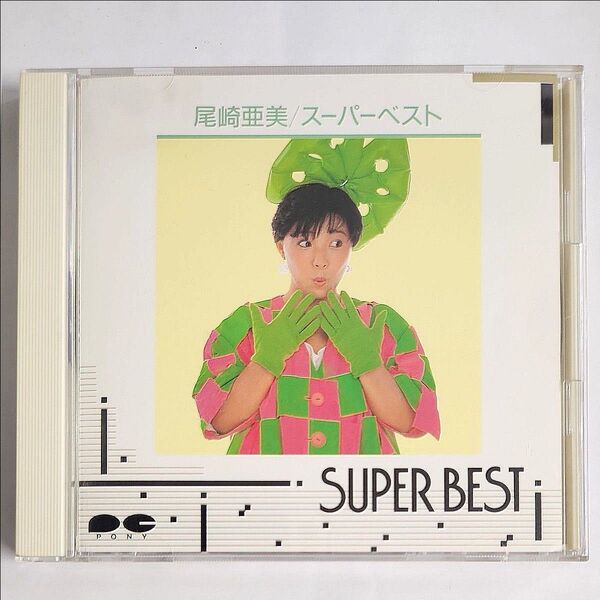 尾崎亜美 CD スーパーベスト SUPER BEST D32P6049