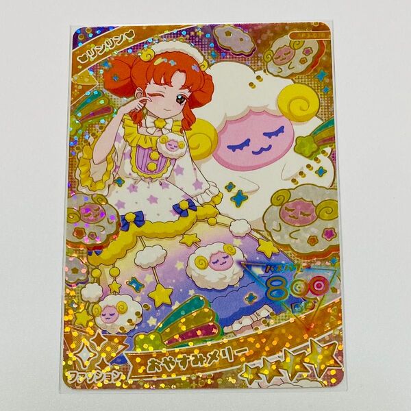 ひみつのアイプリ リンリン おやすみメリー