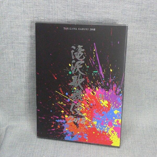 n5033▼DVD 滝沢歌舞伎2018 初回盤A 3枚組◇滝沢秀明 ジャニーズ