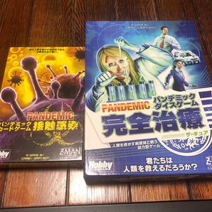 ボードゲーム 2点セット まとめ売り パンデミック 完全治療 接触感染