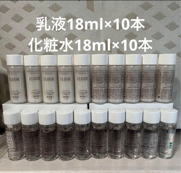 エリクシール ローション&エマルジョン 化粧水 乳液 お買得10セット 匿名発送