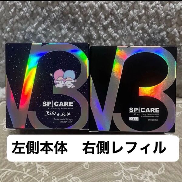スピケアV3 エキサイティングファンデーション本体&レフィル 2個セット 新品即日発送