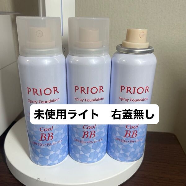 プリオール 薬用 冷やし美つやBBスプレー EX ライト新品未使用3本 即日発送