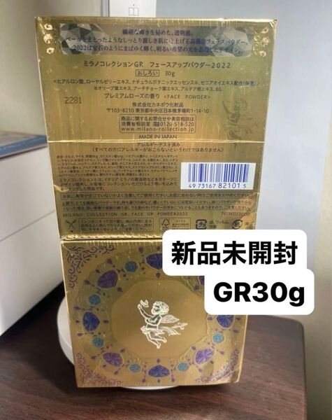 ミラノコレクション フェイスアップパウダー2022 GR30g 本体 ケースパフ付き 即日発送