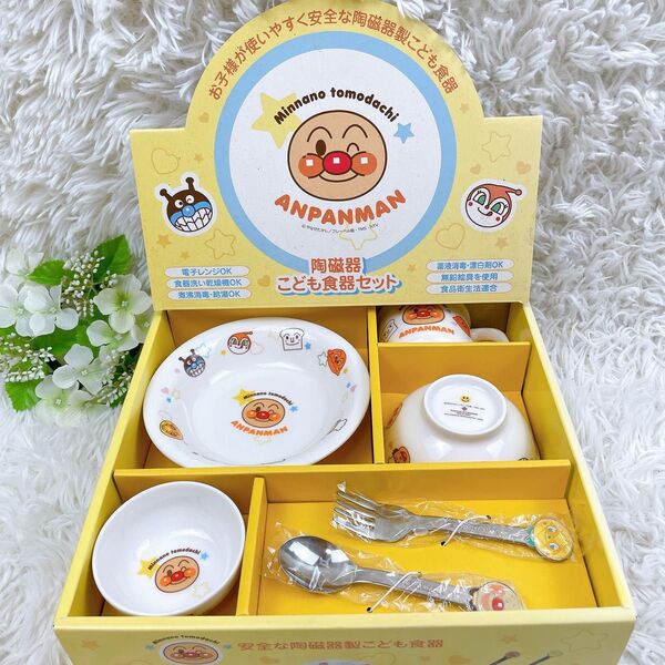 新品 未使用 それいけ!アンパンマン 陶磁器 こども 食器セット