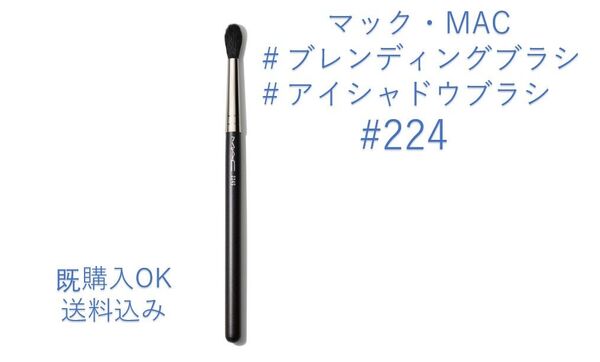 【新品未使用】 #224 テーパード ブレンディング ブラシ