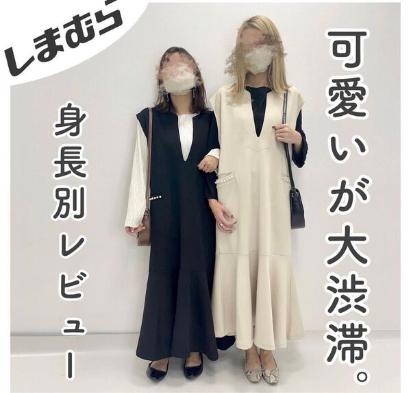 【未使用品】しまむら helm 淡白 パール付きワンピース ジャンスカ