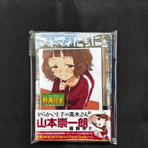 マネマネにちにち 1巻 山本崇一朗 特典 ペーパー 同梱 NICリテールズ