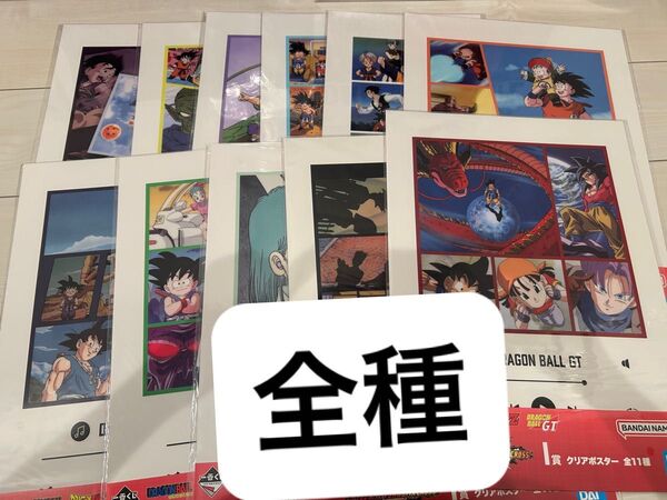 一番くじ ドラゴンボール VSオムニバスCROSS下位賞コンプリートI賞 クリアポスター (全11種)