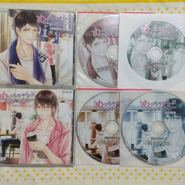 めっちゃらぶ でゅおろじー 神田翔真編 南律紀編 公式 ステラワース 特典CD付 Ash ししゃも