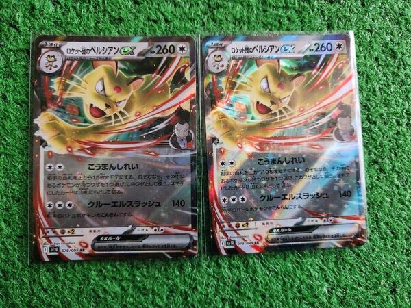 美品★ポケモンカード ロケット団のペルシアンex RR ロケット団の栄光 ポケカ サカキ