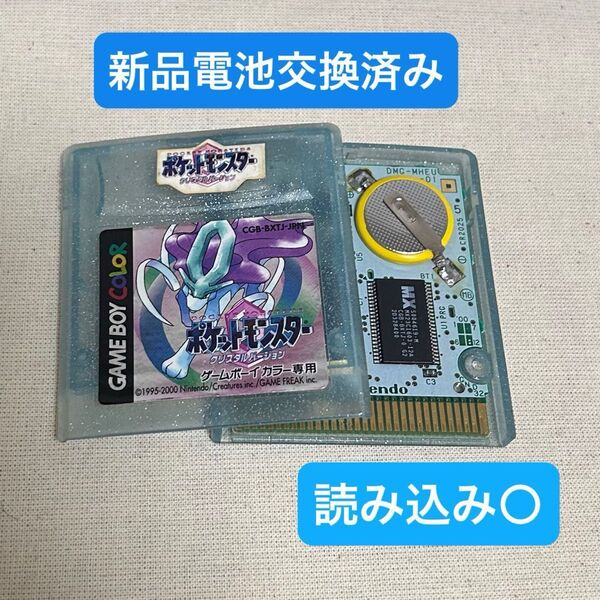 【電池交換○】【ケース 付き】ポケットモンスター ゲームボーイカラー クリスタル 任天堂 Nintendo GBC