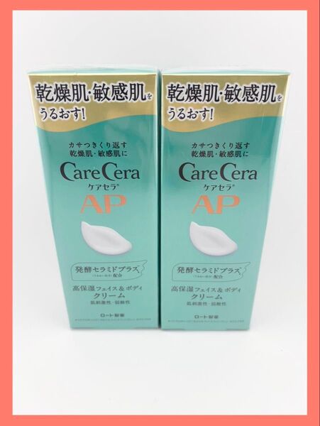 【新品】ケアセラ AP フェイス&ボディクリーム 70g 2個セット