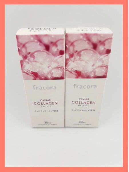 フラコラ キャビアコラーゲン原液美容液 30mL 2本