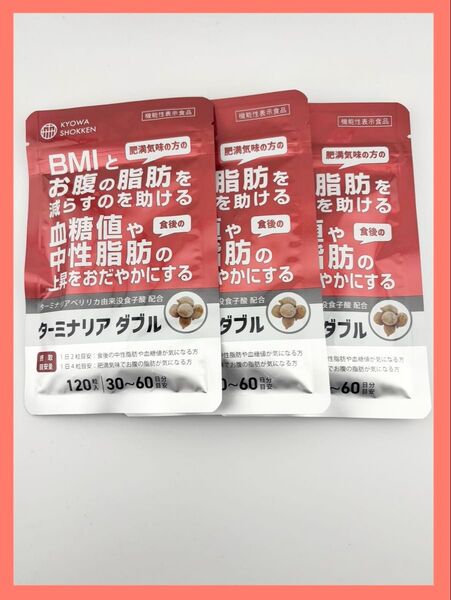ターミナリアダブル 120粒入 3袋