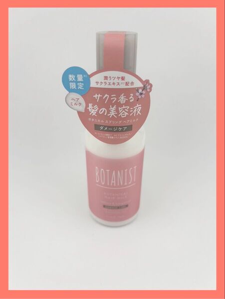 新品未使用ボタニスト ボタニカルスプリング ヘアミルク ダメージケア さくら&ベルガモット