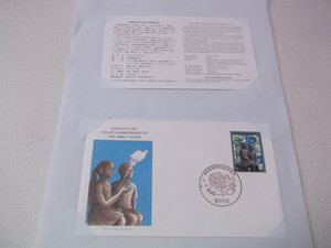 [　家庭裁判所50周年 記念郵便切手　東京中央　【　切手/封筒 ♪解説書付き　】 美品♪