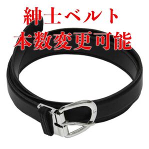 【匿名・即日発送】冠婚葬祭 ビジネス ベルト ブラック フォーマル 紳士 メンズ 合皮 サラリーマン サイズ調整