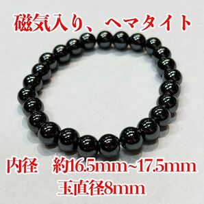 【匿名・即日発送】磁気入り ヘマタイト ブレスレット 天然石 パワーストーン 冠婚葬祭 フォーマル 幸運 玉8mm