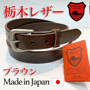 【匿名・即日発送】栃木レザー ベルト ブラウン フォーマル 紳士 メンズ 牛革 本革 冠婚葬祭 日本製 28mm