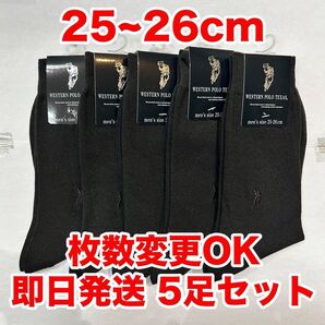 【匿名・即日発送】POLO メンズソックス 5足セット フォーマル ビジネス ソックス ブラック 枚数変更可能 25〜26cm