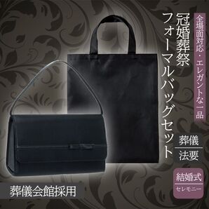 【慶弔両用・即日発送】フォーマルバッグ トートバッグセット リボン ブラックフォーマル 卒業式 冠婚葬祭 ハンドバッグ 激安