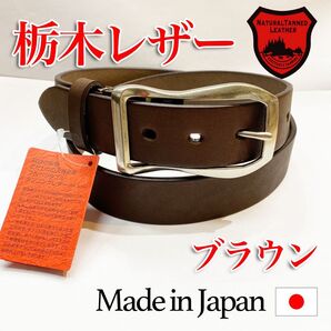 【匿名・即日発送】新品未使用 栃木レザー ベルト ダークブラウン フォーマル 紳士 メンズ 牛革 本革 サイズ調整 日本製