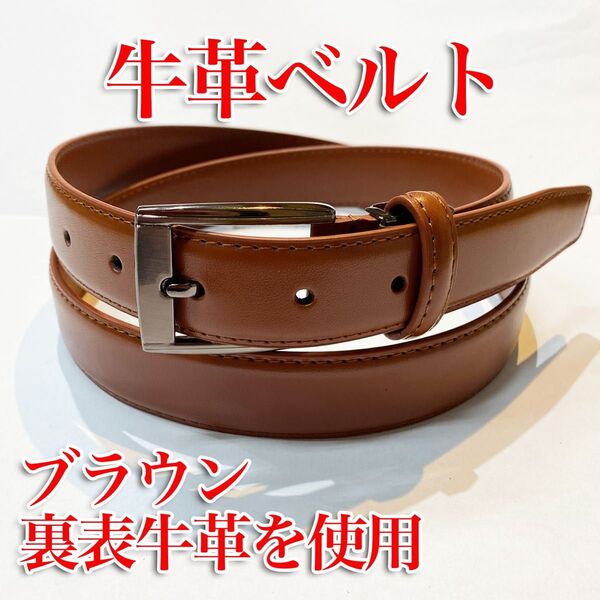 紳士 ベルト メンズ 冠婚葬祭 ブラウン サイズ調整可能 牛革 幅2.8cm レザー シンプル おしゃれ