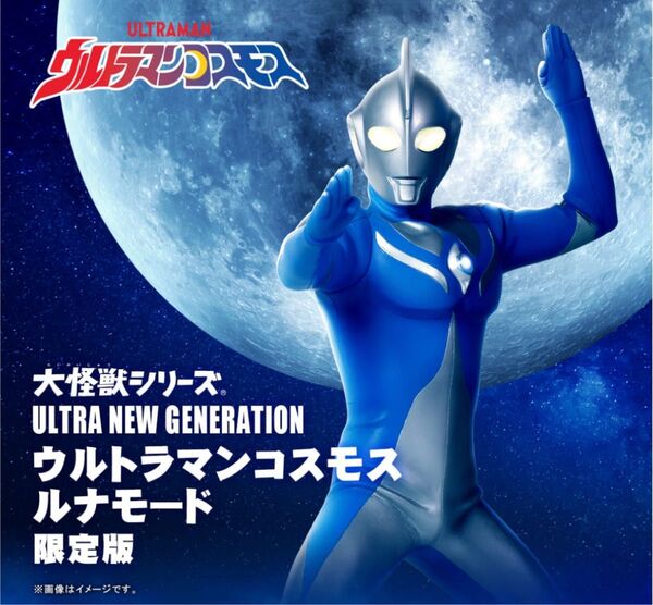 【輸送箱未開封】ULTRA NEW GENERATION 【ウルトラマンコスモス ルナモード】少年リック限定版
