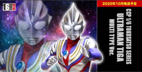 CCP 1/6特撮 Vol. 091 【ウルトラマンティガ(マルチタイプ 発光あり)】 検索:少年ショウネンリック 大怪獣シリーズ