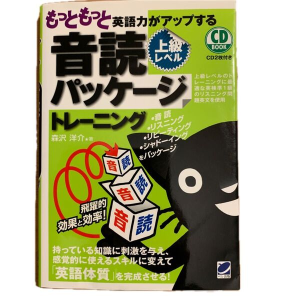 もっともっと英語力がアップする音読パッケージ 上級レベル